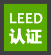 LEED��Ŀʵս�������ްࣨ�߼��ࣩ
