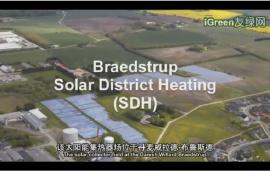 丹麦的Braedstrup太阳能区域供热项目