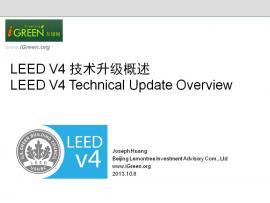 【友绿原创】LEED V4技术升级概述（共3节课）