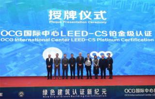 OCG国际中心荣膺四川首个LEED-CS铂金级认证商业综合体