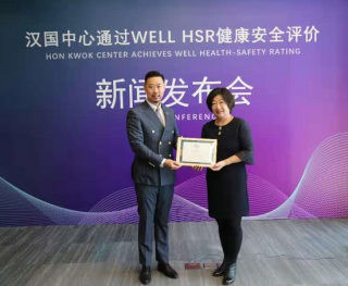 中国首栋写字楼：汉国中心通过国际WELL健康-安全评价