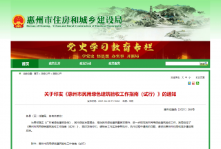 惠州发布民用绿色建筑验收标准，确保绿色建筑对标全面落地实施
