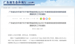 广东：178家控排企业6月20日前完成清缴，CCER和PHCER总量控制在100万吨以内！