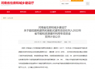 河南2022专项资金出炉，超低能耗建筑补助标准每平方100元