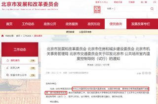 北京市 公共场所室内温度控制导则（试行）印发