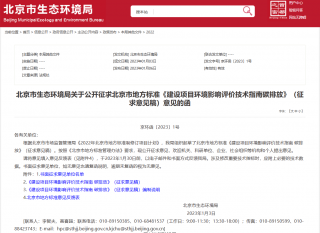 北京市地方标准《建设项目环境影响评价技术指南 碳排放》征求意见