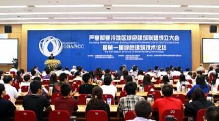 “严寒和寒冷地区绿色建筑联盟”成立大会在天津隆重召开
