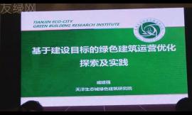 绿色建筑的运营实践