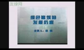 绿色建筑的发展历程_地方标准宣贯讲座（袁宾）