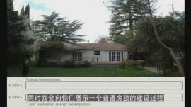 TED:绿色建筑的取舍