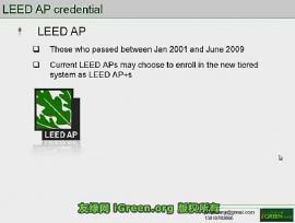 LEED AP 备考攻略