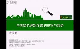 解读2015年中国绿色地产年度报告