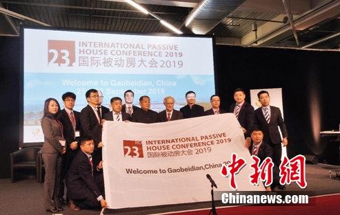 2019年世界被动房大会主办权交接 2019年世界被动房大会主办权交接