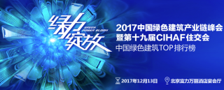 凤凰网房产频道2017年绿色地产排行榜专题