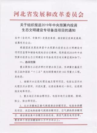 河北山东吉林河南等四省清洁供暖项目超5万㎡可申请国家专