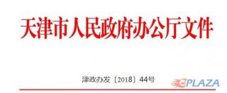 天津秋冬大气污染治理方案: 确保完成20逾万户农村居民散