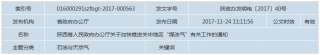 陕西省关于加快推进关中地区“煤改气”有关工作的通知