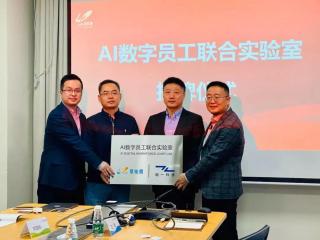 碧桂园与追一科技成立首个“AI数字员工联合实验室”