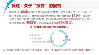 中国房地产企业社会责任报告（2019）大数据研究
