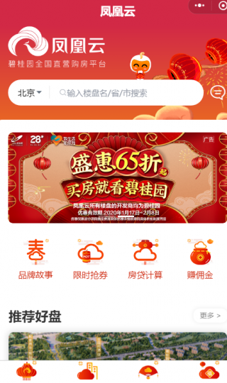 疫情下房企加速试水“线上营销”
