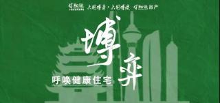 当代张鹏：疫情暴露出的六大住宅问题