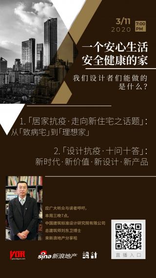 刘东卫：一个安心生活安全健康的家设计者能做的是什么？