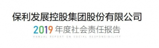 2019年保利完成国家绿色建筑认证面积739万平方米