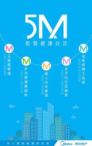 美的地产引领智慧健康社区生活—5M云智慧管理之社区安防