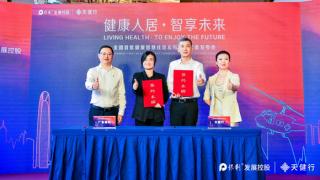 跨界赋能，广东保利牵手天健行引领健康人居新未来
