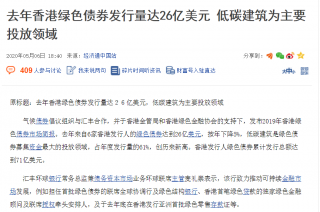 去年香港绿色债券发行量达26亿美元 低碳建筑为主要投放领