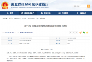 湖北实施绿色建筑创建行动 到2022年，绿色建筑竣工面积占七成以上