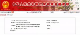 住建部发文：防疫费用可计入工程造价