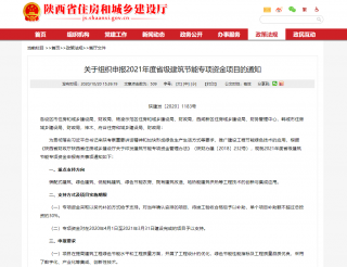 陕西省专项资金重点支持装配式建筑、绿色建筑、低能耗建筑等项目