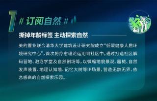 2020房企创新纪：智慧健康赛道如何领跑？