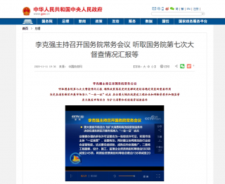 国务院常务会议 | 一级资质审批权下放，资质压减至245项！