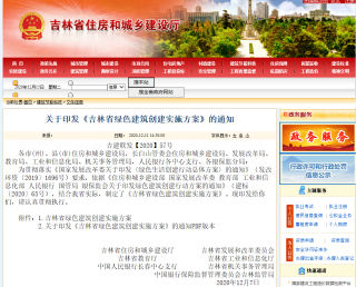 《吉林省绿色建筑创建实施方案》发布
