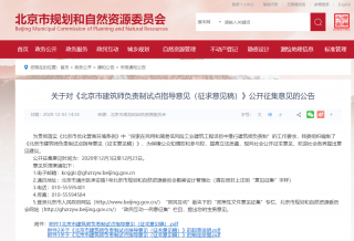 建筑师可参与评标、定标，签署工程款支付确认单！《北京市建筑师负责制试点指导意见 