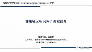 健康社区标识评价的基本流程及相关事项说明