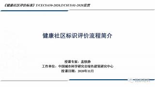 健康社区标识评价的基本流程及相关事项说明