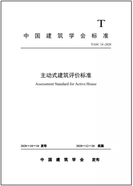 重磅！中国城市科学研究会与威卢克斯(中国)有限公司 携手开启“主动式建筑”新时代