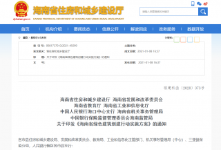 海南计划至2022年城镇新建建筑中绿色建筑面积占比70%
