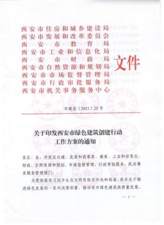 新建绿色建筑2021年60%，2022年70%，西安印发绿色建筑创建行动工作方案