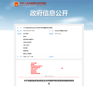 八部门发文鼓励北京自贸试验区设立全国自愿减排碳交易中心