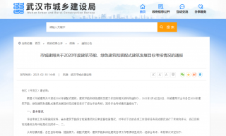 绿色建筑占新建建筑面积98.82%，武汉通报2020年度建筑节能、绿色建筑和装配式建筑发展情况