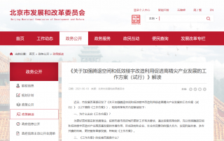 北京改造超低能耗建筑最高可奖补5000万！