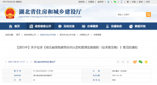 湖北省征求《湖北省绿色建筑标识认定和管理实施细则》意见