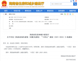 2025年绿色建筑占比80%，海南省绿色建筑（装配式建筑）“十四五”规划印发