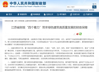 2亿！江苏省财政资金助力绿色建筑发展