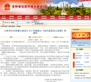 吉林全面执行《绿色建筑设计标准》