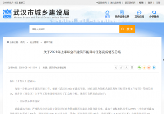 湖北│武汉市2021上半年新建建筑面积1205.22万平方米